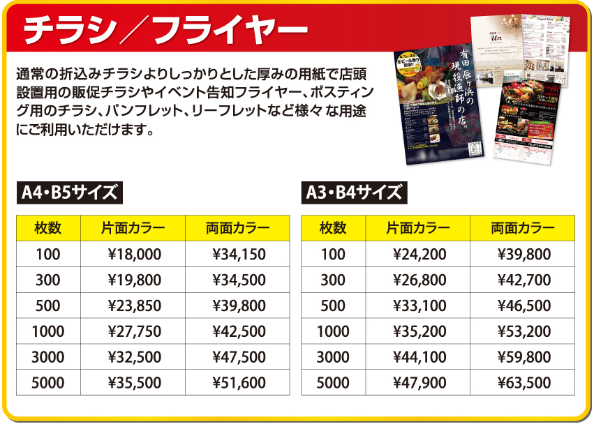 料金表 | 和歌山のチラシ・フライヤー・パンフレット制作＆印刷